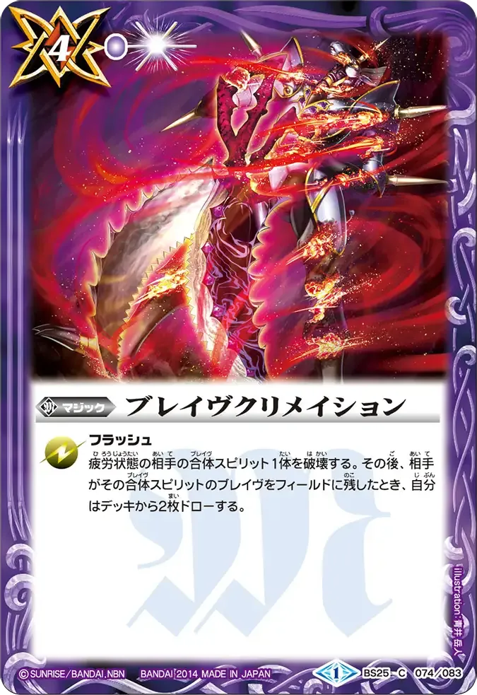ブレイヴクリメイション