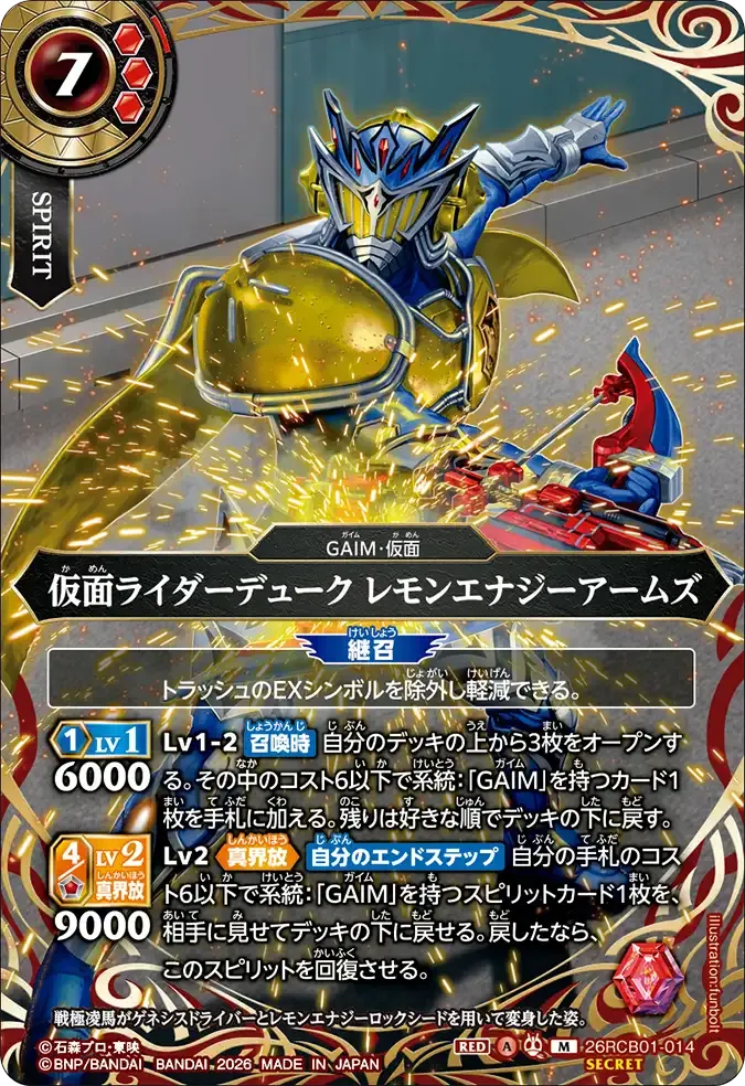 仮面ライダーデューク レモンエナジーアームズ