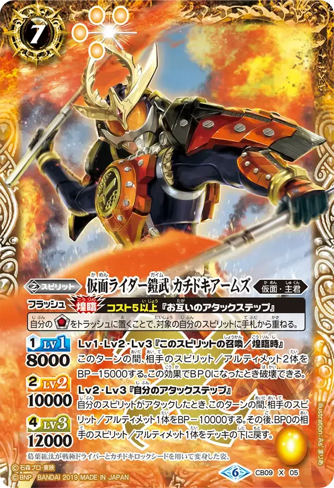 仮面ライダー鎧武 カチドキアームズ