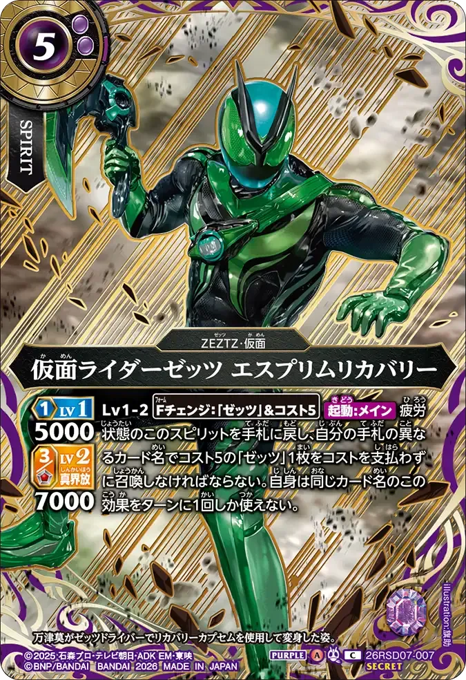 仮面ライダーゼッツ エスプリムリカバリー