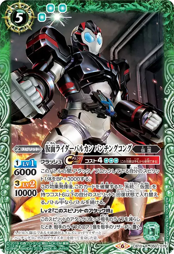 仮面ライダーバルカン パンチングコング