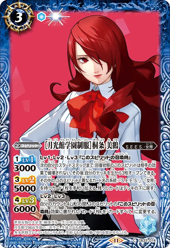 ［月光館学園制服］桐条 美鶴
