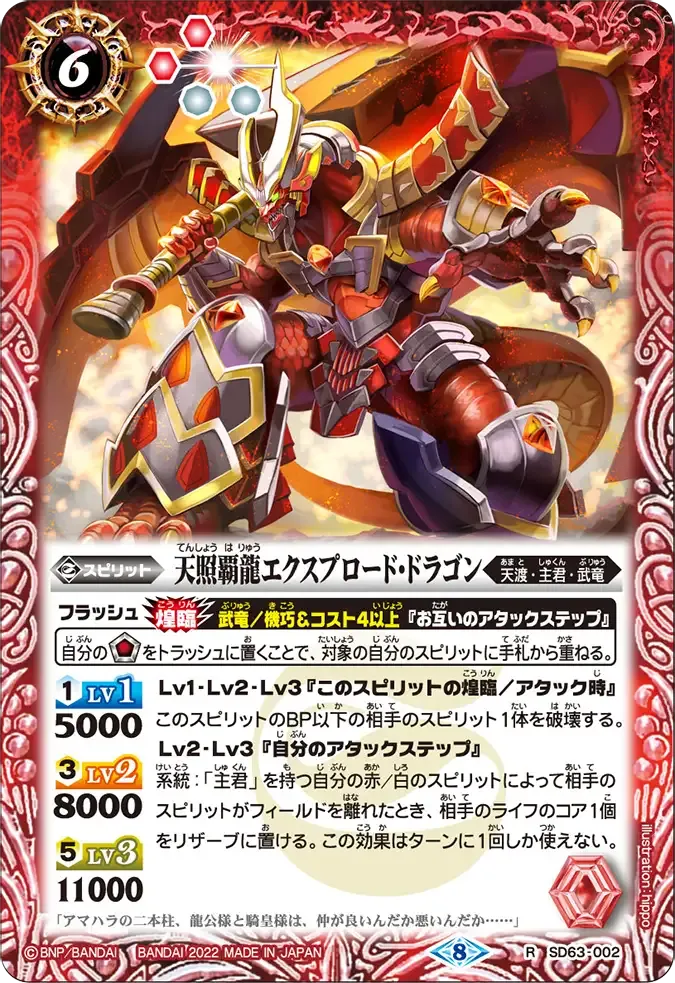 天照覇龍エクスプロード・ドラゴン