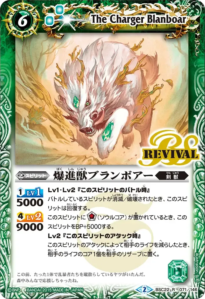 爆進獣ブランボアー