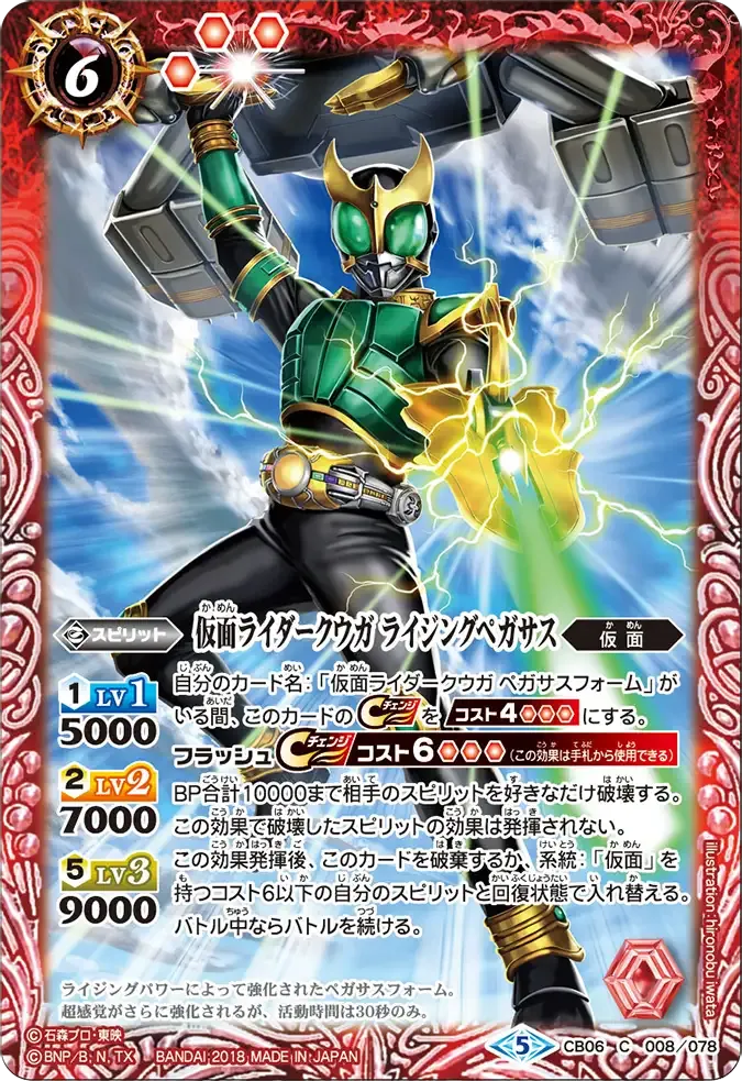 仮面ライダークウガ ライジングペガサス