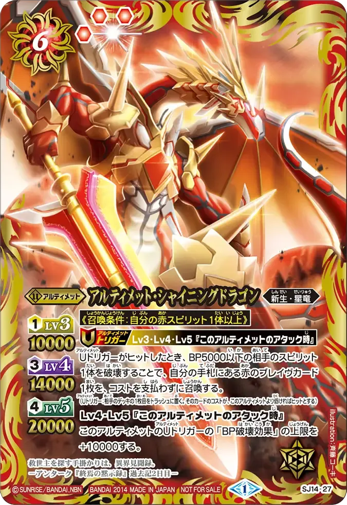 アルティメット・シャイニングドラゴン