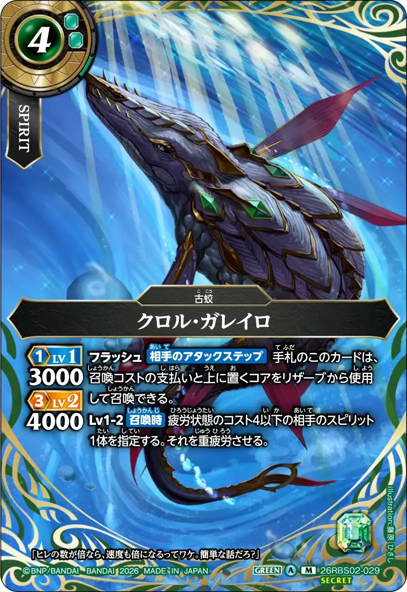 クロル・ガレイロ
