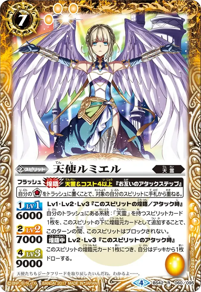 天使ルミエル
