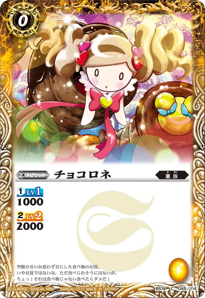 チョコロネ