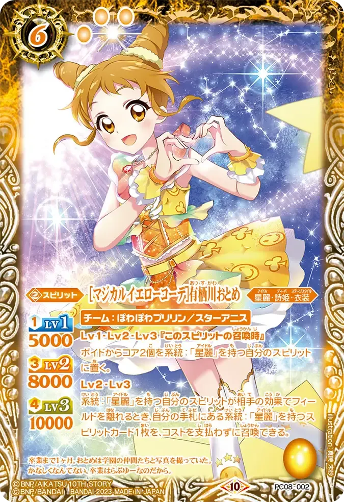 [マジカルイエローコーデ]有栖川おとめ
