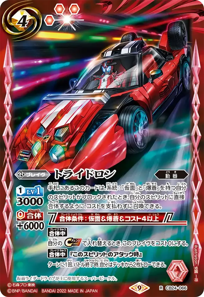 トライドロン