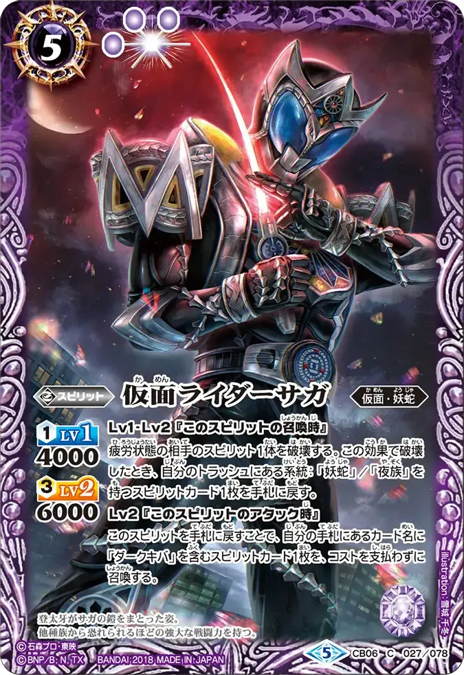 仮面ライダーサガ