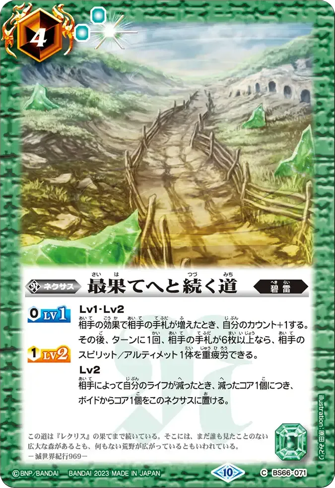 最果てへと続く道