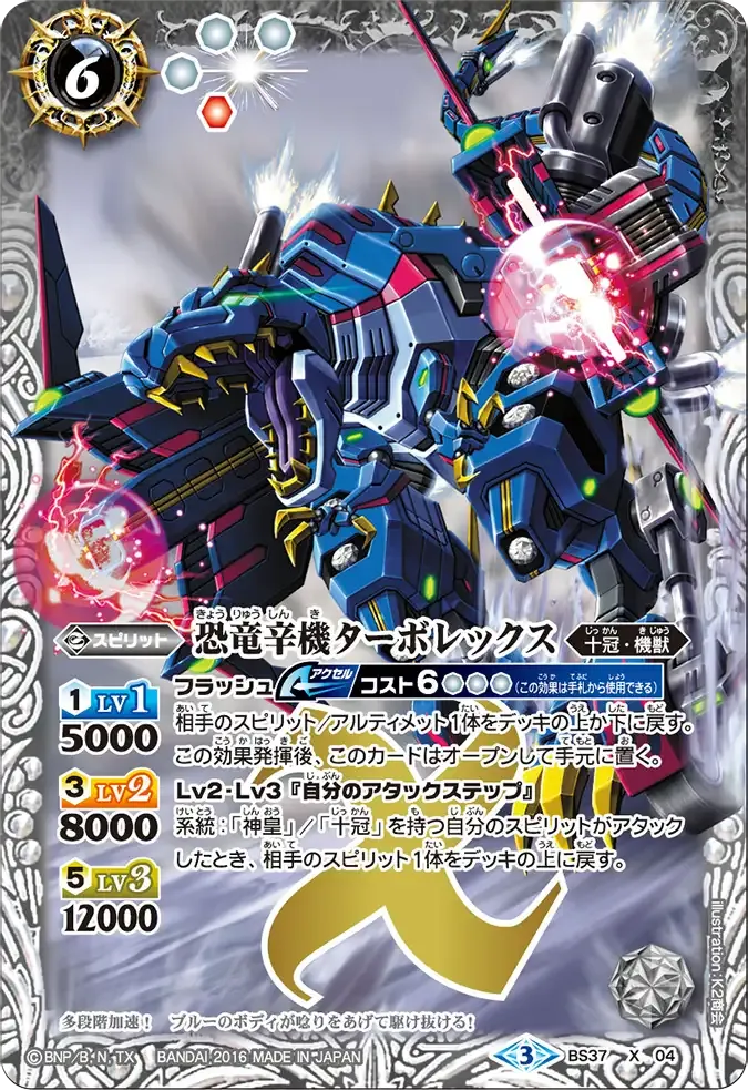 恐竜辛機ターボレックス