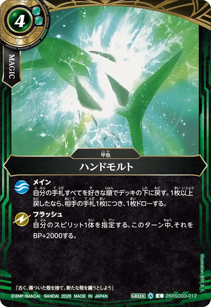 ハンドモルト
