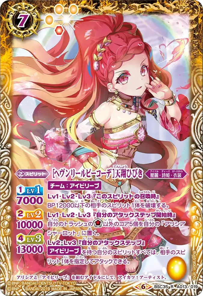 [ヘヴンリールビーコーデ]天翔ひびき