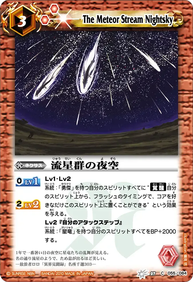 流星群の夜空