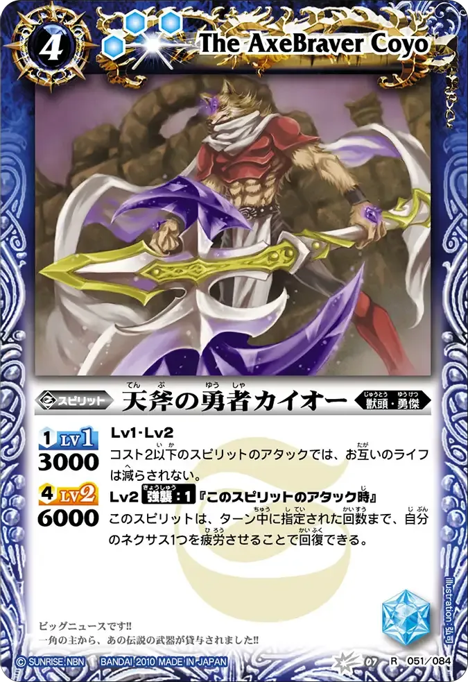 天斧の勇者カイオー