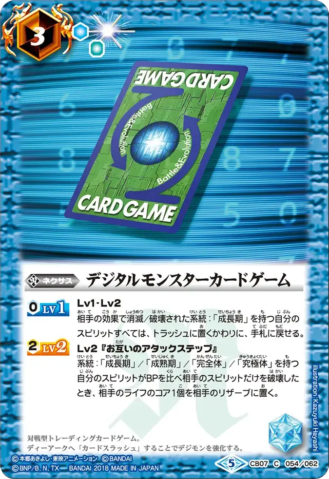 デジタルモンスターカードゲーム