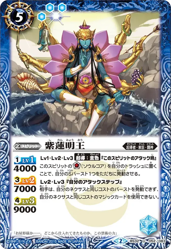 紫蓮明王