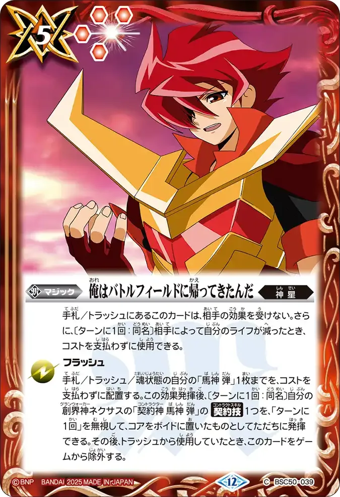 俺はバトルフィールドに帰ってきたんだ