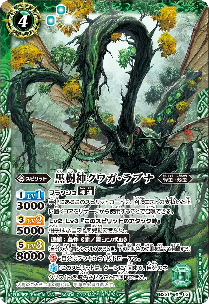 黒樹神クワガ・ラブナ