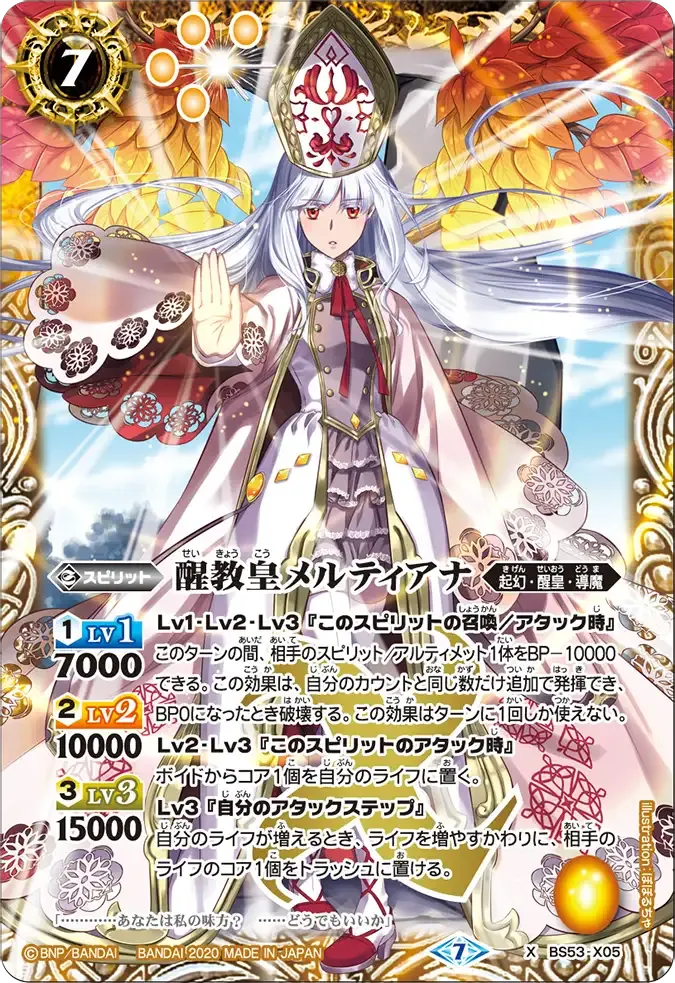 醒教皇メルティアナ