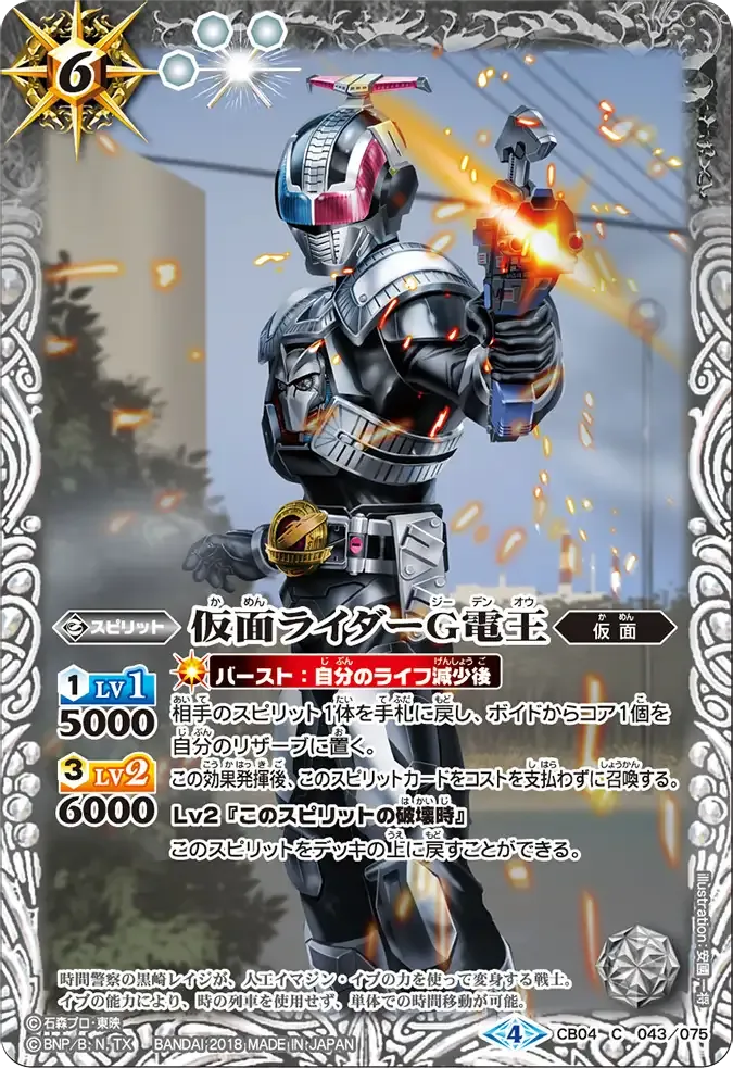 仮面ライダーG電王