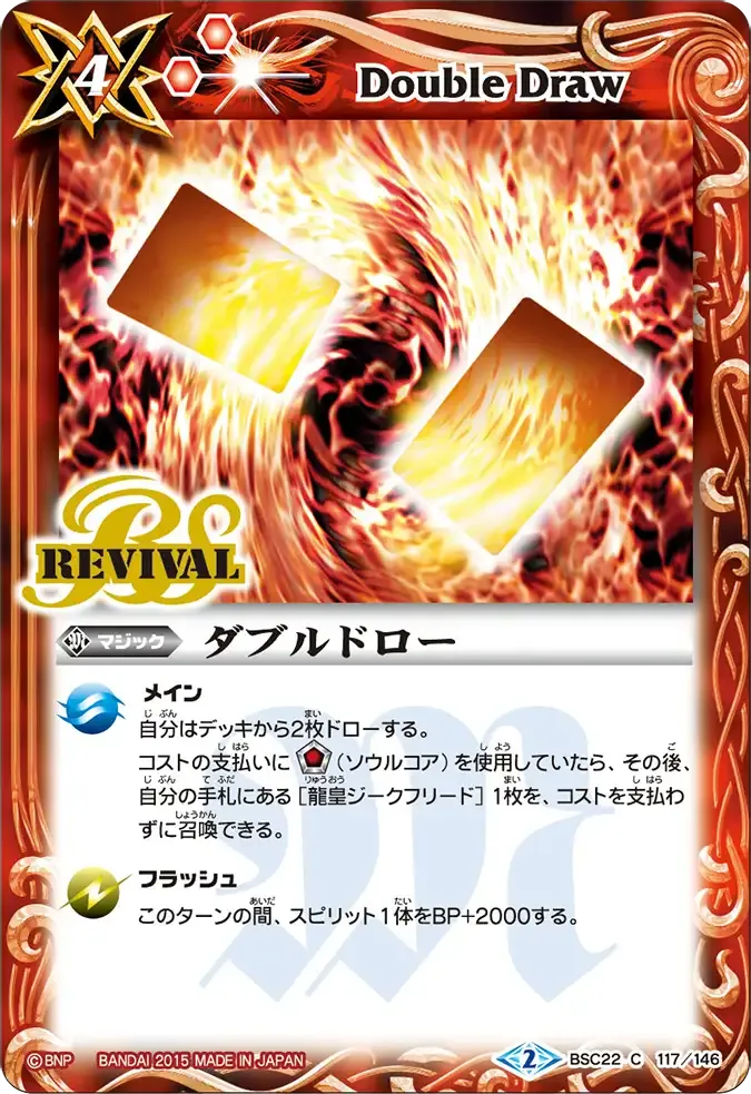 ダブルドロー