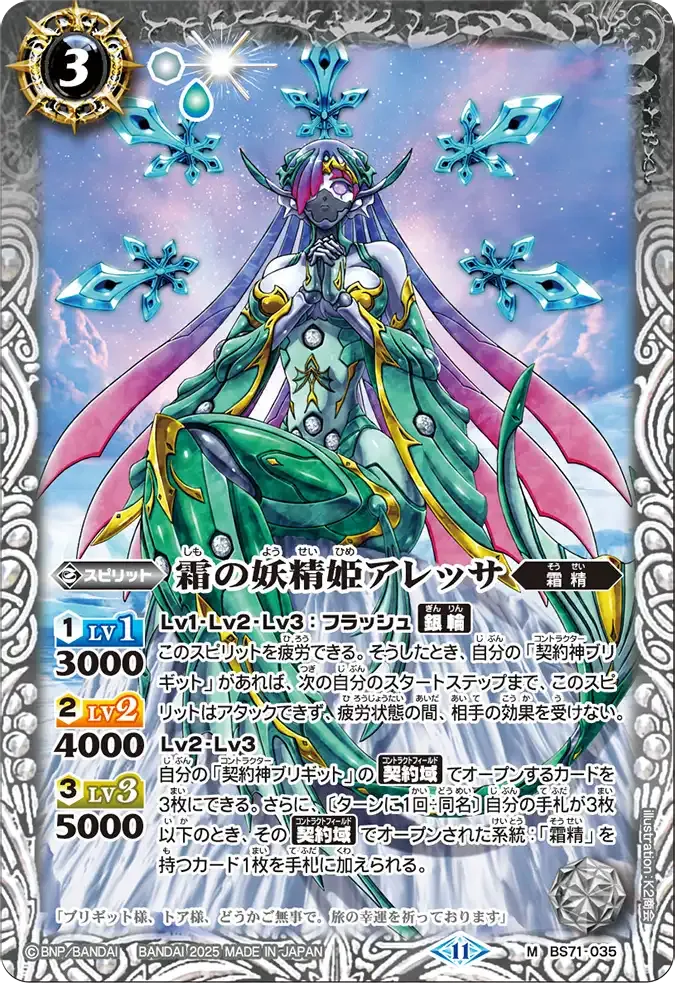 霜の妖精姫アレッサ