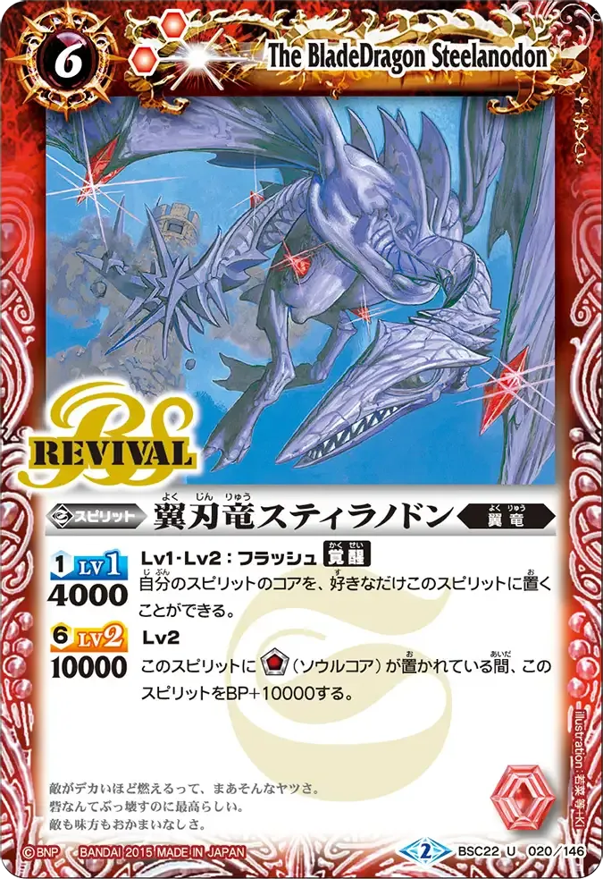 翼刃竜スティラノドン