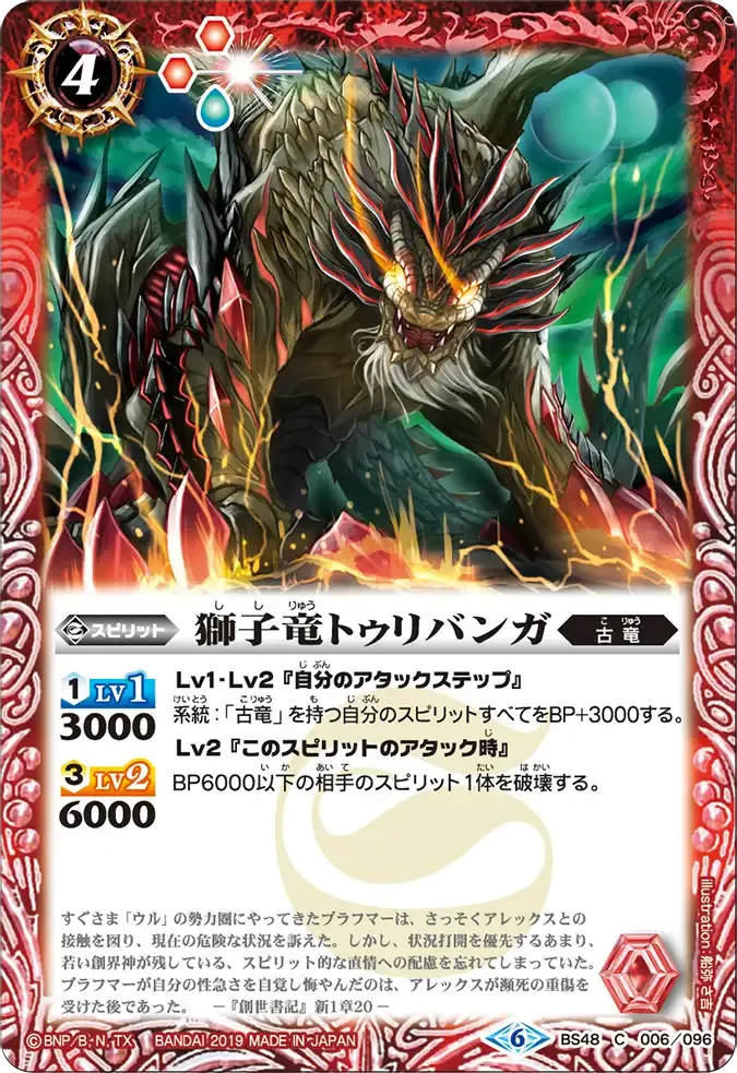 獅子竜トゥリバンガ