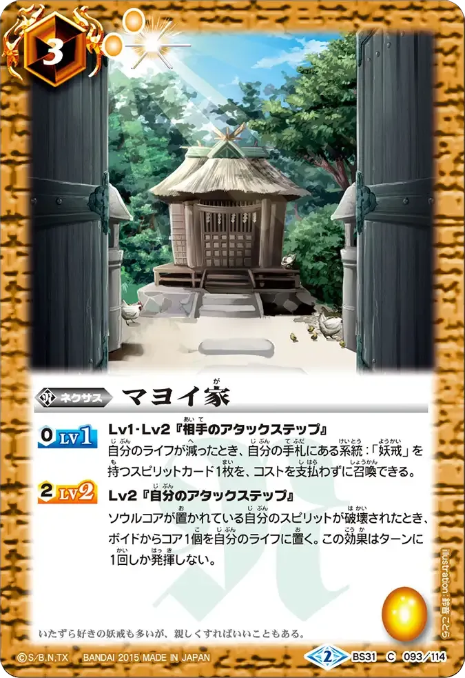 マヨイ家