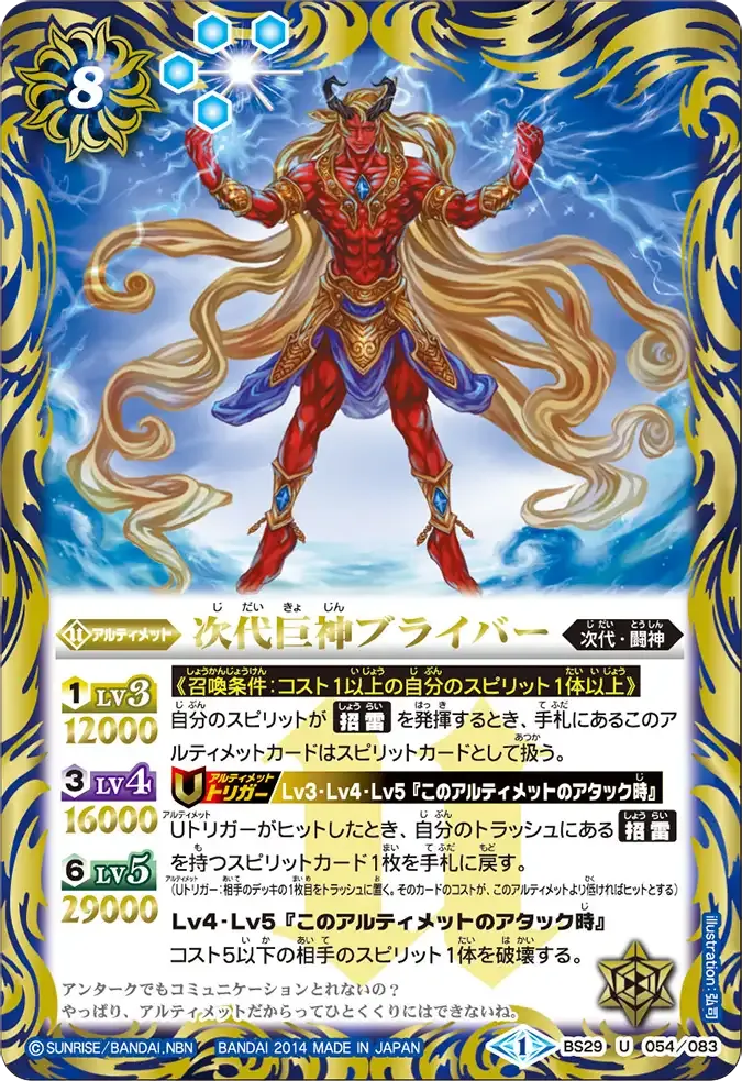 次代巨神ブライバー