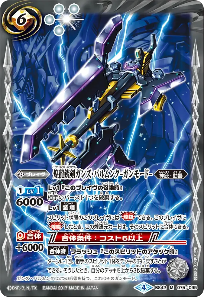 煌龍銃剣ガンズ・バルムンク-ガンモード-