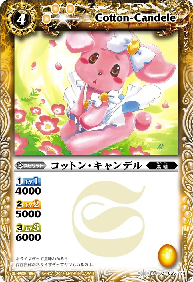コットン・キャンデル