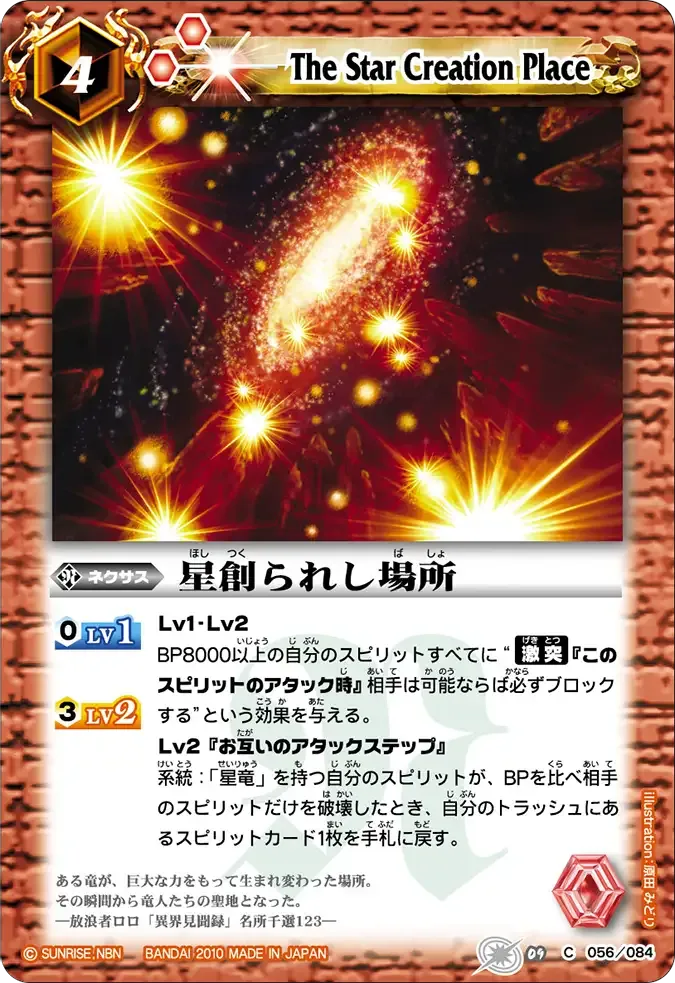 星創られし場所