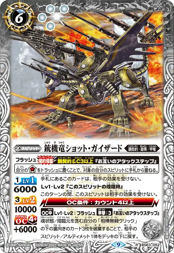 銃機竜ショット・ガイザード