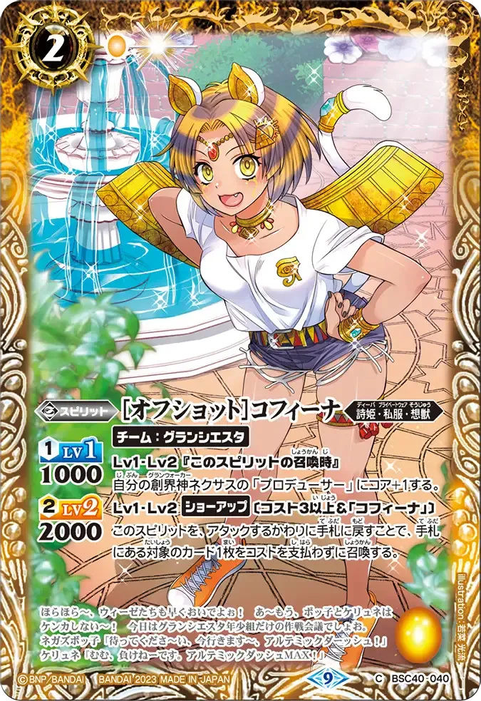 [オフショット]コフィーナ