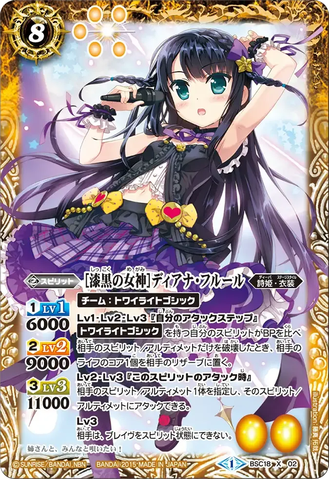 [漆黒の女神]ディアナ・フルール
