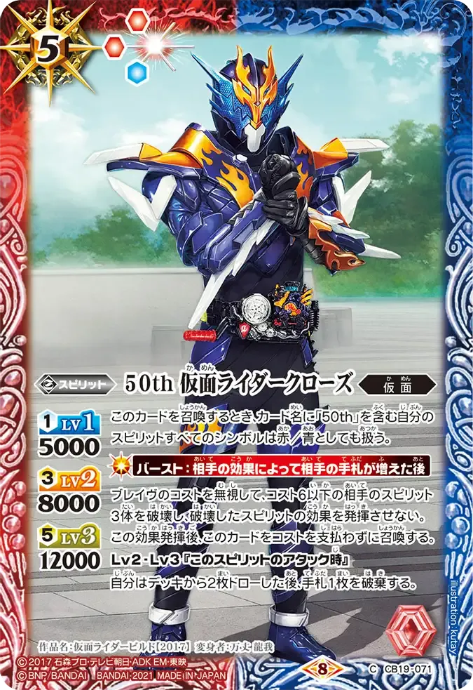 50th 仮面ライダークローズ