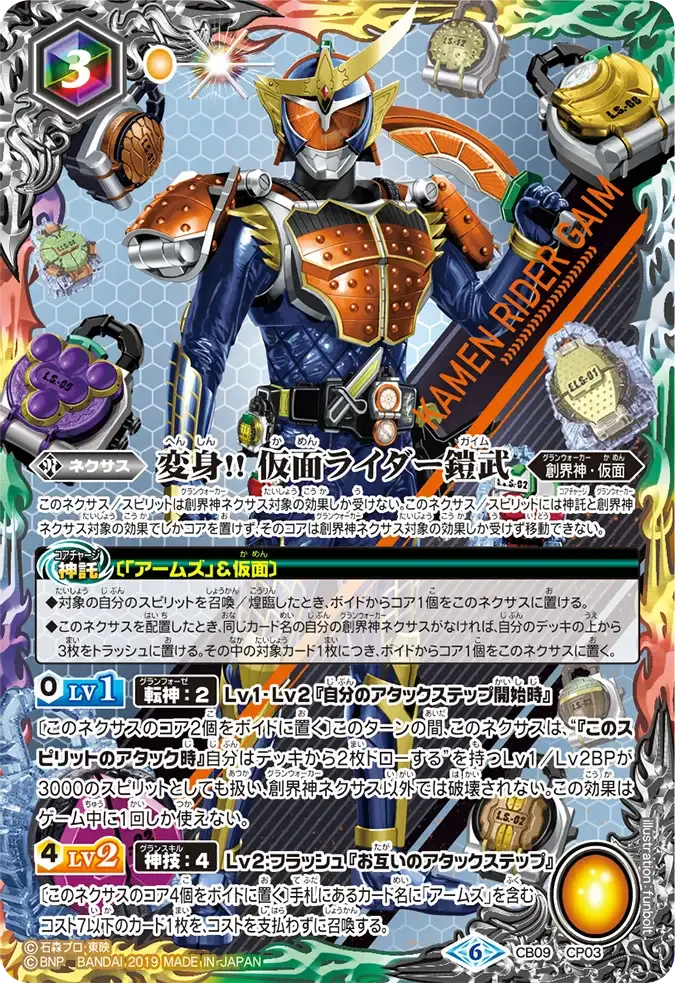 変身!! 仮面ライダー鎧武