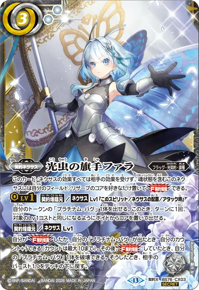 光虫の旗手ファラ