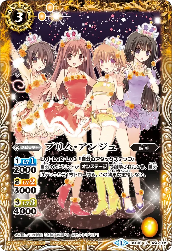 プリム・アンジュ