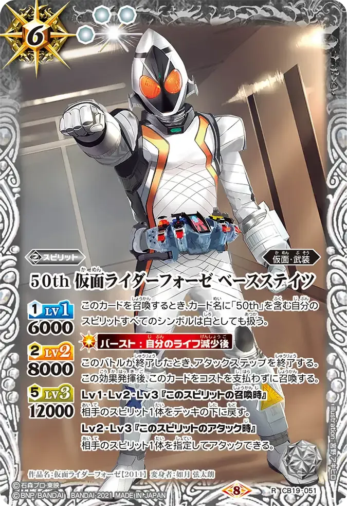 50th 仮面ライダーフォーゼ ベースステイツ
