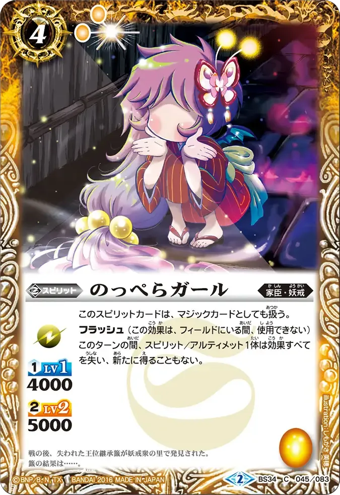 のっぺらガール