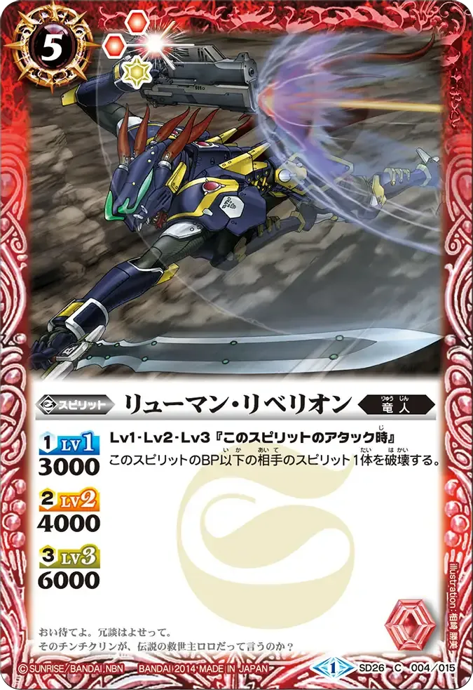 リューマン・リベリオン