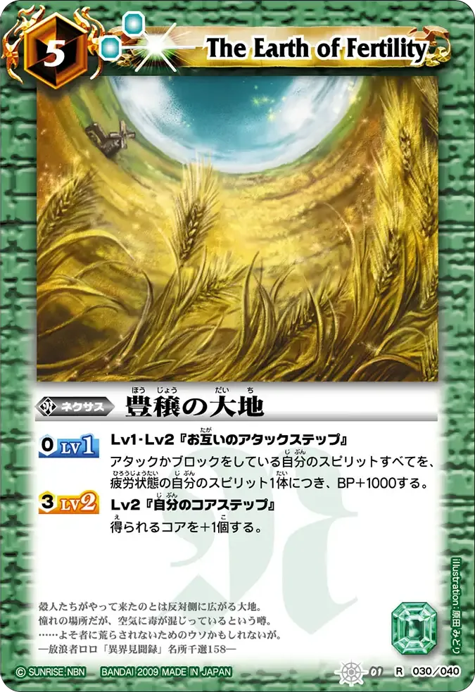 豊穣の大地