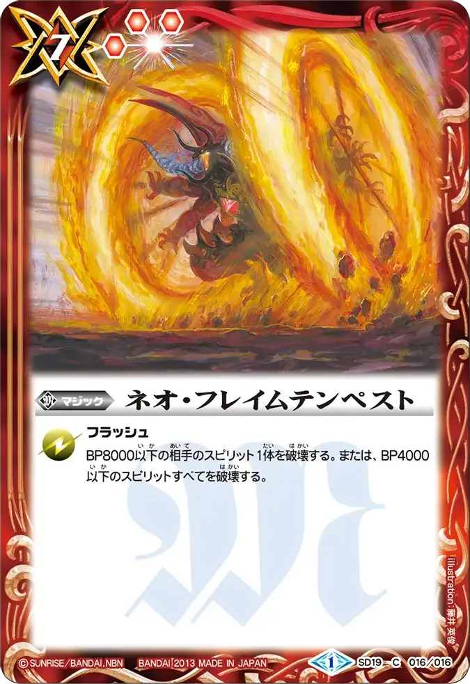 ネオ・フレイムテンペスト