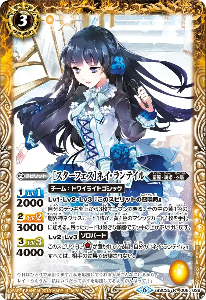 [スターフェス]ネイ・ランテイル